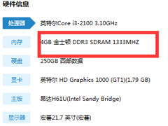 Windows7怎么看内存条频率？