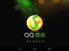 QQ音乐不能播放怎么办？QQ音乐播放不了的解决办法