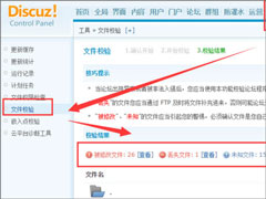 discuz被挂马怎么处理？discuz百度快照被劫持怎么办？