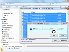 Windows7下如何清理Installer文件夹？