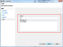 Win7怎么在防火墙里打开端口？