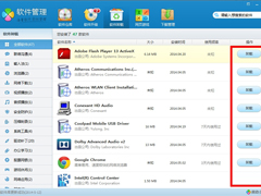 Win7系统软件无法卸载怎么办？