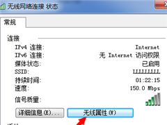 找回Windows 7操作系统的无线密码