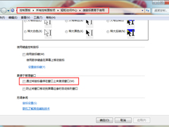 怎么让Windows 7程序窗口更听话