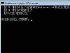 Win7如何有效预防autorun病毒？