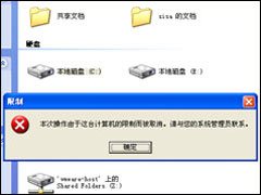 分享利用Windows XP组策略限制访问电脑磁盘的最好方法