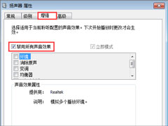 Win7系统下audiodg.exe占cpu大怎么办？