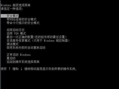 利用Windows 7安全模式解决疑难问题