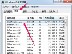 Win7系统Trustedinstaller.exe占用内存高怎么办？