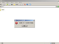 教你怎么创建删不掉的文件夹