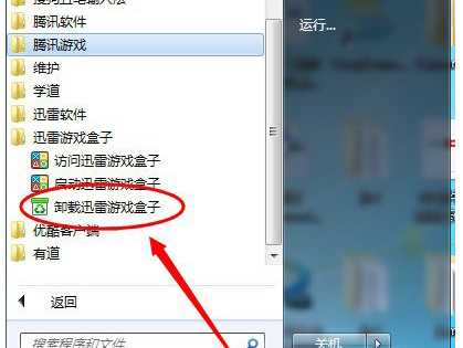 怎么卸载迅雷游戏盒子？彻底卸载迅雷游戏盒子的方法
