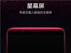OPPO官微预热OPPO R11s星幕屏：将星空融入静谧的全面屏