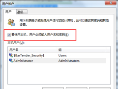 如何设置Windows7的自动登录功能？