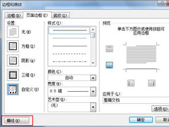 Word2003页眉横线怎么添加？Word2007页眉横线怎么添加？