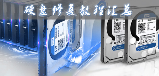 电脑硬盘坏了怎么办_硬盘修复教程汇总