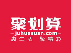 聚划算红包怎么使用？聚划算红包的正确使用方法
