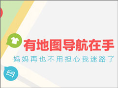 手机导航软件哪个好？2017手机导航软件排名