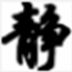 友锋电子相册制作注册机 V2.7 绿色版