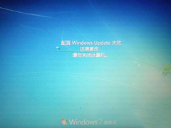 Windows7系统windows update更新失败怎么办？