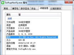 softupnotify.exe是什么进程？softupnotify.exe能删除吗？