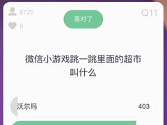 百万赢家怎么玩？百万赢家题库大全