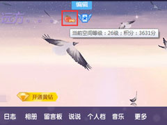 qq空间积分怎么得？qq空间积分怎么升级快？