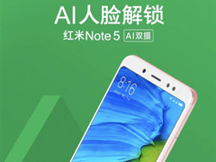 一眼解锁！小米高管自曝红米Note 5将支持AI人脸识别