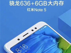 1199元起！红米Note 5国内售价曝光