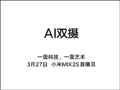 再无短板？小米官方自曝MIX 2S手机将搭载AI双摄