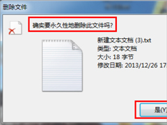Windows7强行删除文件的方法