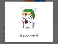 又开始耍猴了？小米MIX 2S首发秒售馨