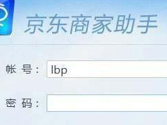 京东商家助手如何使用？京东商家助手使用教程
