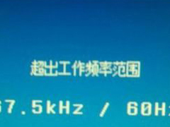 Win7显示器提示出错：超出工作频率范围怎么办