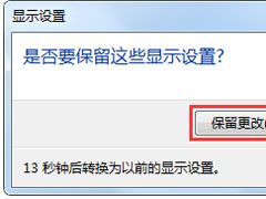 Win7系统屏幕总是会显示brightness如何解决？