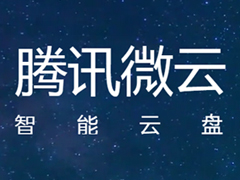 腾讯微云如何上传下载文件 腾讯微云上传下载文件方法