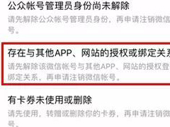 微信如何查询绑定那些APP 微信查询绑定APP方法