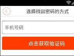 掌上长沙APP如何找回密码 掌上长沙APP找回密码教程
