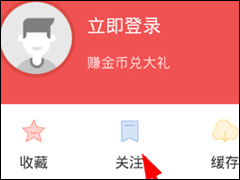 凤凰新闻怎么解除账号绑定 凤凰新闻解除账号绑定方法