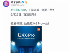 红米宣布6月25日发布新千元旗舰“红米6 Pro”