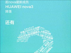 7月18日发布！华为nova 3有望支持全天候人脸解锁