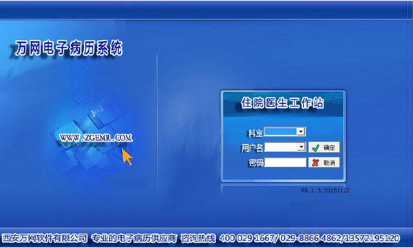 万网电子病历系统 V6.2.1 官方最新版