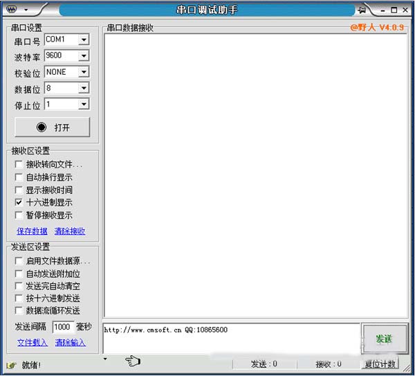 野人串口调试助手 V4.0.9 绿色版