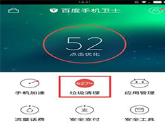 百度手机卫士如何清理手机 怎么用百度手机卫士清理手机垃圾