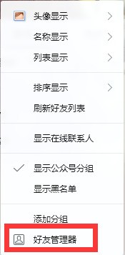 误删了QQ好友改怎么找回