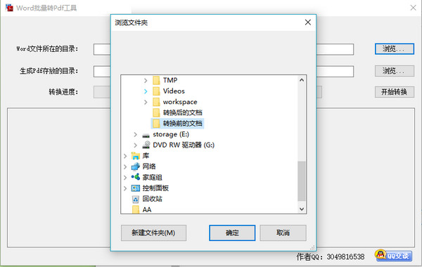 Word批量转PDF工具 V6.9.2