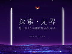 努比亚Z18发布会在哪看直播？努比亚Z18发布会网络直播地址汇总