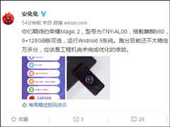 248368分！安兔兔公布荣耀Magic 2工程机跑分成绩