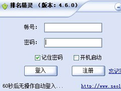 排名精灵如何用？排名精灵使用方法