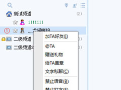 ispeak怎么添加频道各级管理？ispeak添加频道各级管理的方法