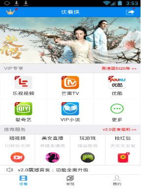 如何使用优看侠 优看侠的使用图文教程